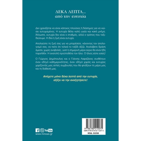 Δέκα λεπτά…από την ευτυχία image 1