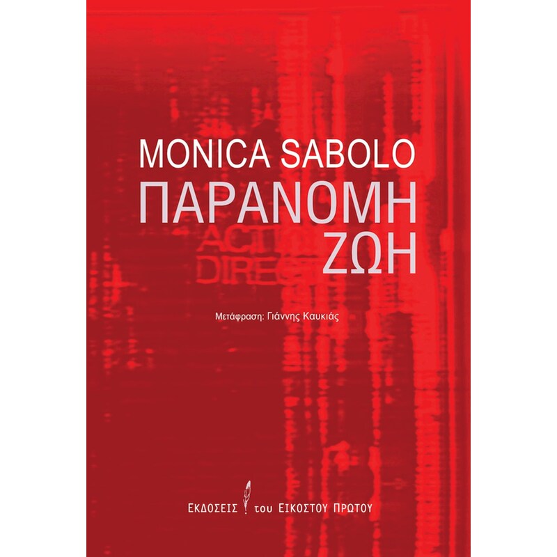 Παράνομη ζωή