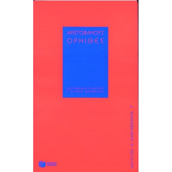 Όρνιθες image 0