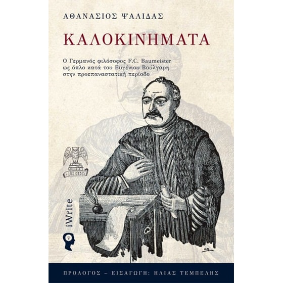 Καλοκινήματα image 0