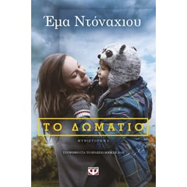 Το δωμάτιο