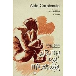 Αγάπη και προδοσία