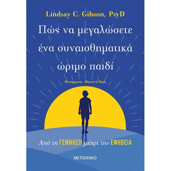 Πώς να μεγαλώσετε ένα συναισθηματικά ώριμο παιδί image 0