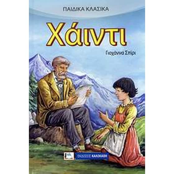 Χάιντι image 0