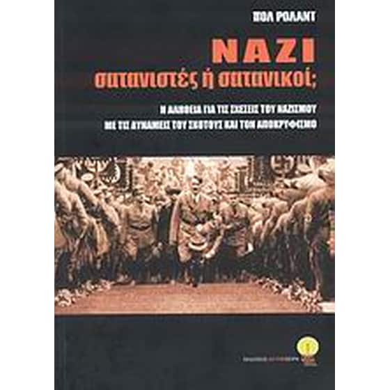 Ναζί σατανιστές ή σατανικοί image 0