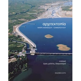 Αρχιτεκτοπία