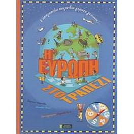 Η Ευρώπη στο τραπέζι