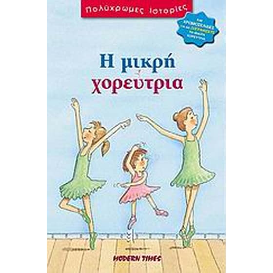 Η μικρή χορεύτρια image 0