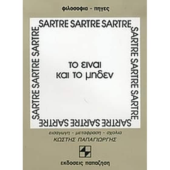 Το Είναι και το Μηδέν image 0