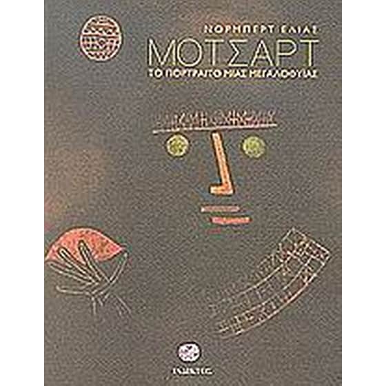 Μότσαρτ image 0