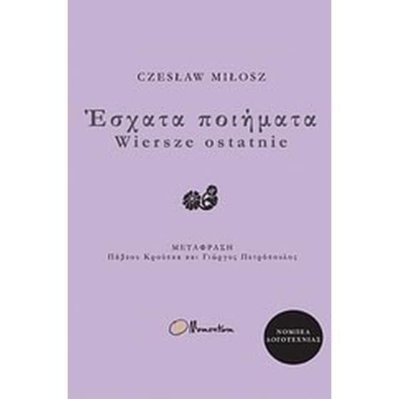 Έσχατα ποιήματα image 0