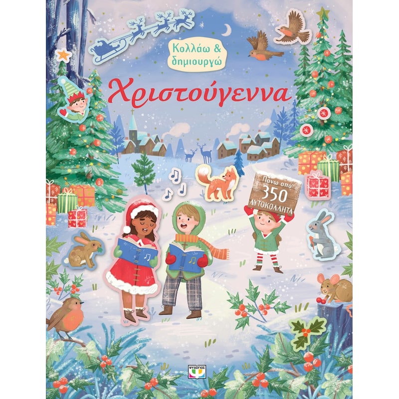 Χριστούγεννα