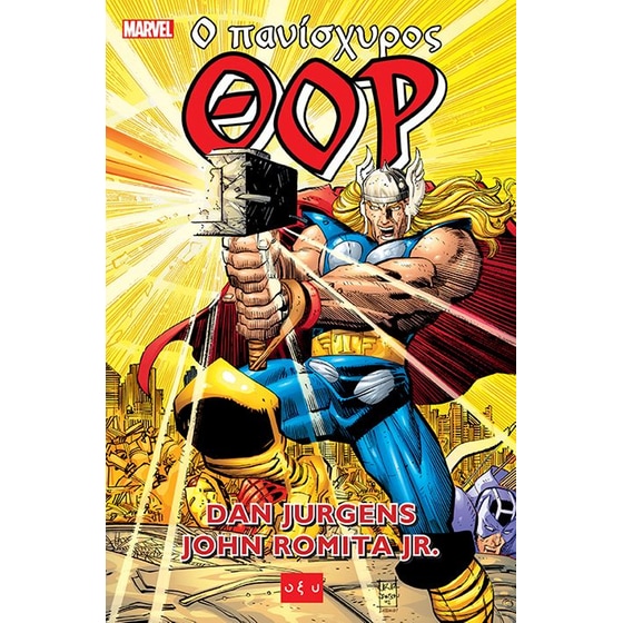 Ο πανίσχυρος Θορ image 0