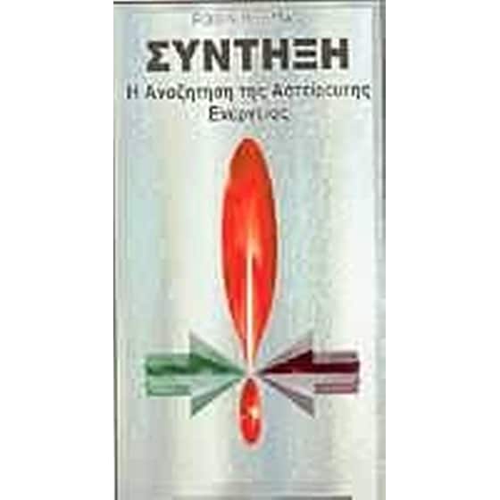 Σύντηξη image 0