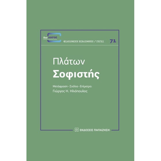 Σοφιστής image 0