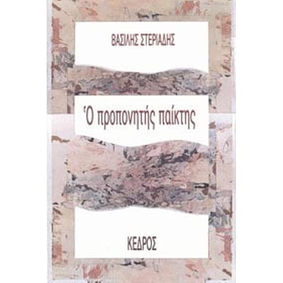 Ο προπονητής παίκτης image 0