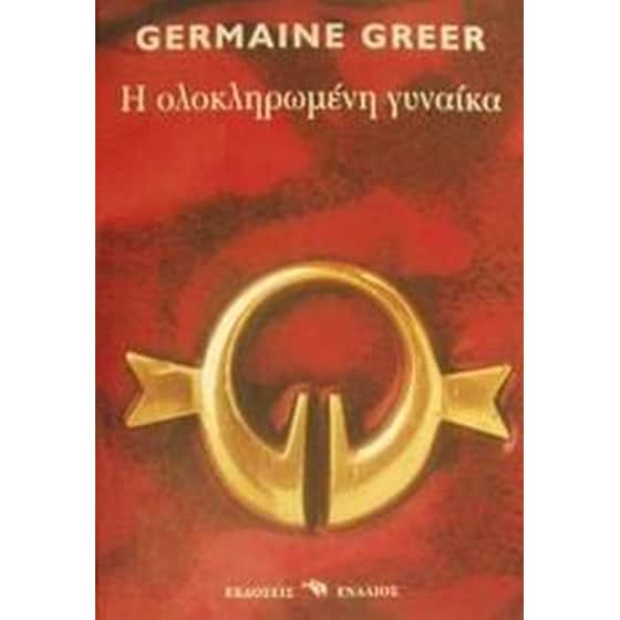 Η ολοκληρωμένη γυναίκα image 0