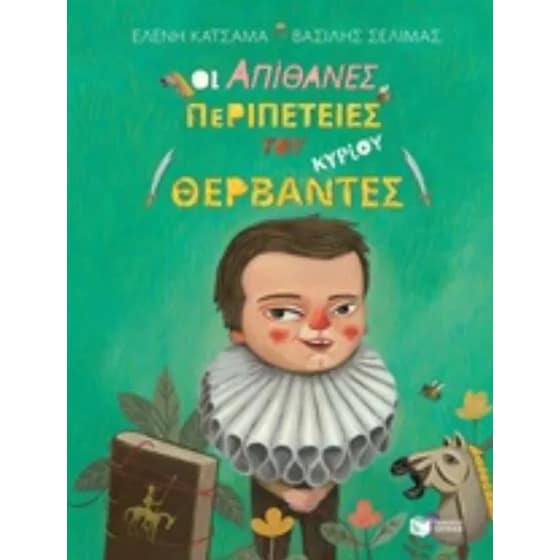 Οι απίθανες περιπέτειες του κυρίου Θερβάντες image 0
