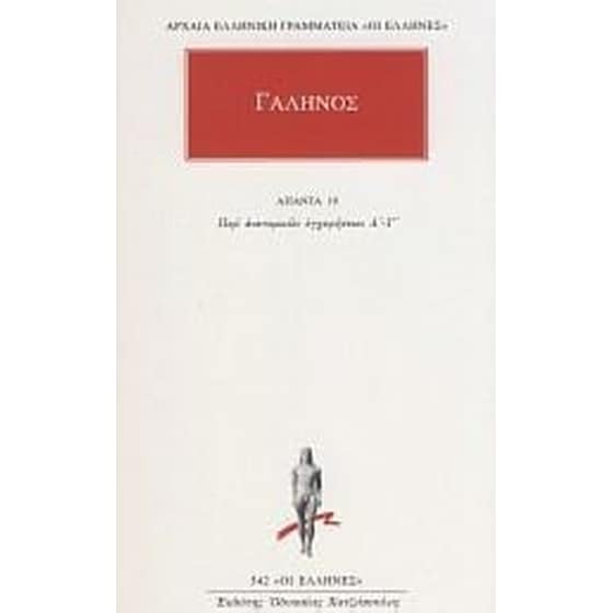 Άπαντα 19 image 0