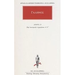 Άπαντα 19