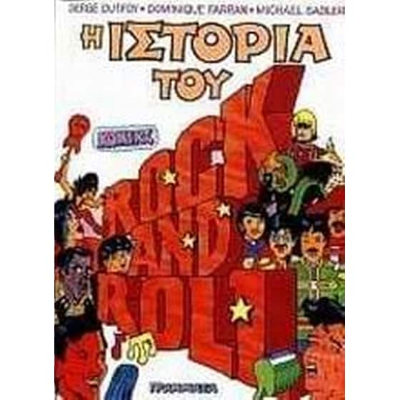 Ιστορία της ροκ σε σκίτσα image 0