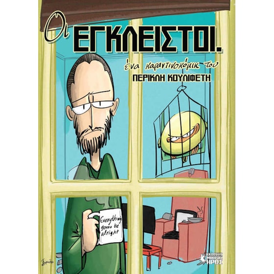 Οι έγκλειστοι image 0