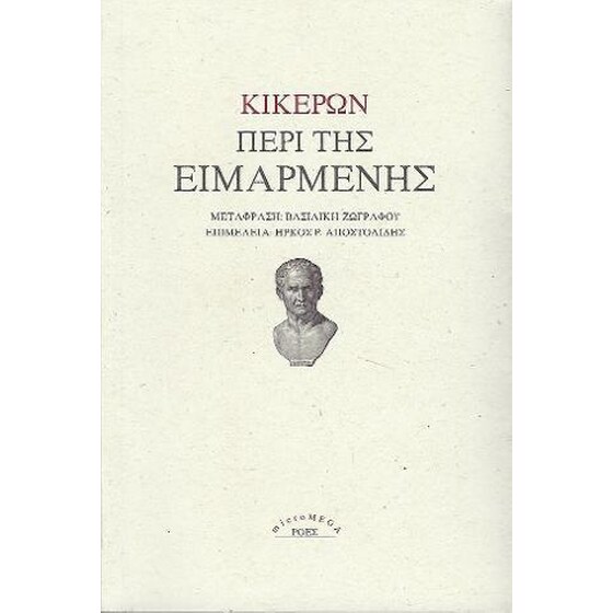 Περί της ειμαρμένης image 0