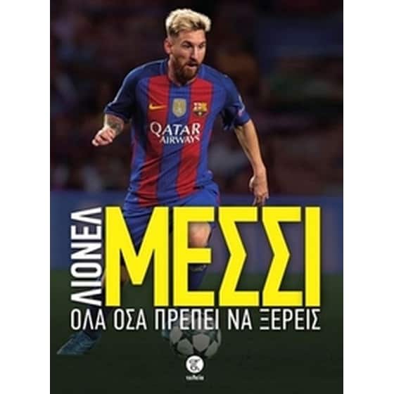 Λιονέλ Μέσι - όλα όσα πρέπει να ξέρεις image 0