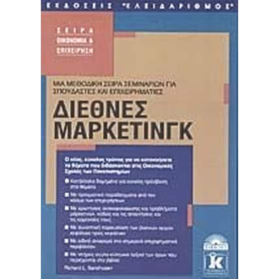 Διεθνές μάρκετινγκ image 0