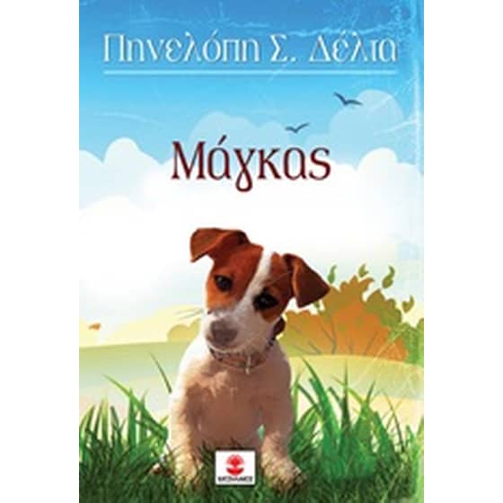 Μάγκας image 0