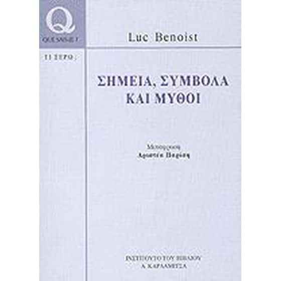 Σημεία, σύμβολα και μύθοι image 0