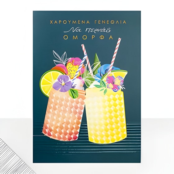 Ευχετήρια Κάρτα Laura Darrington Γενεθλίων Cocktails 13.5x16.5cm image 0
