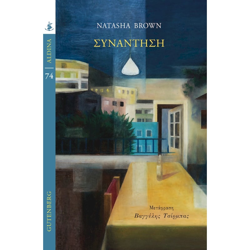 Συνάντηση