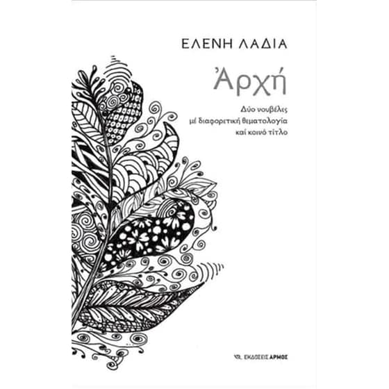 Αρχή image 0