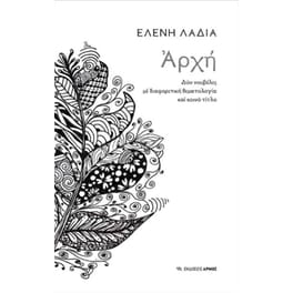 Αρχή