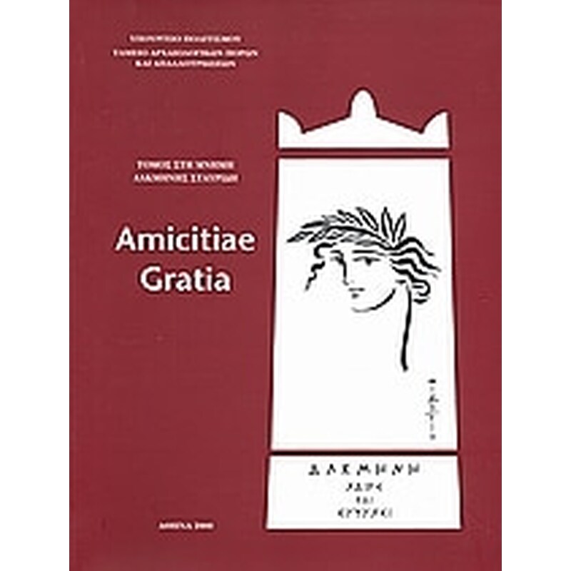 Amicitiae Gratia