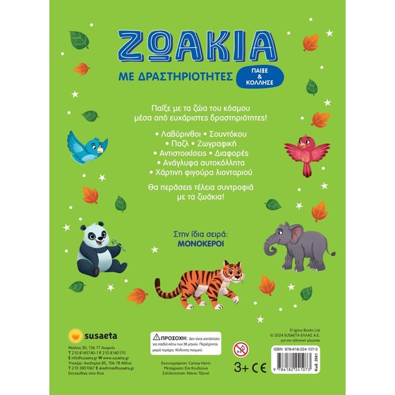 Παίξε και κόλλησε 1: Ζωάκια με δραστηριότητες image 1