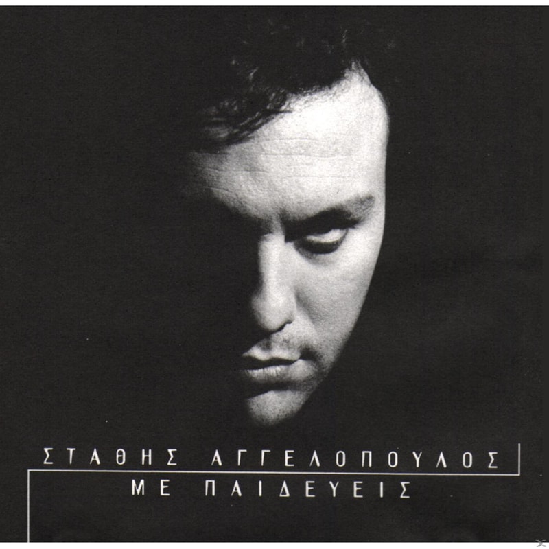 Με Παιδεύεις