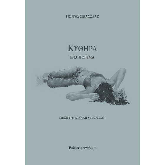 Κύθηρα image 0