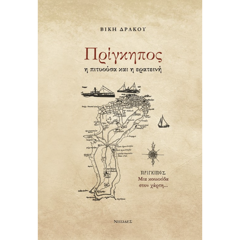 Πρίγκηπος