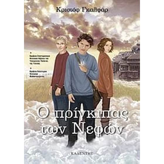Ο πρίγκιπας των νεφών image 0