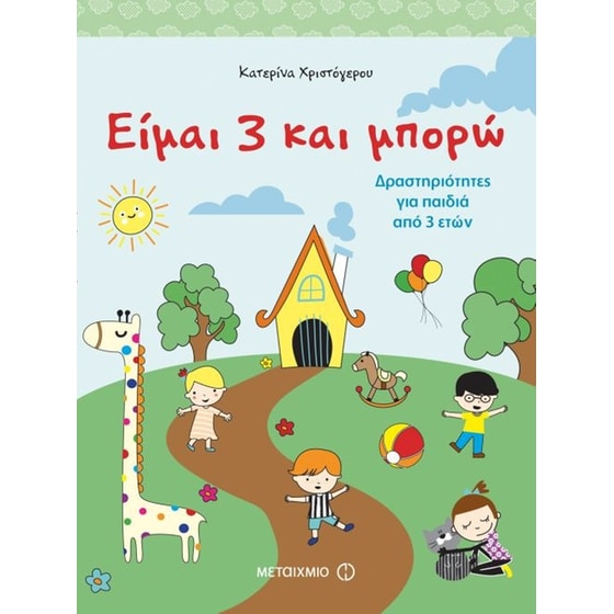 Είμαι 3 και μπορώ image 0