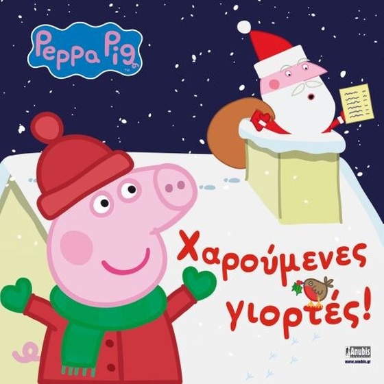 Χαρούμενες γιορτές! image 0