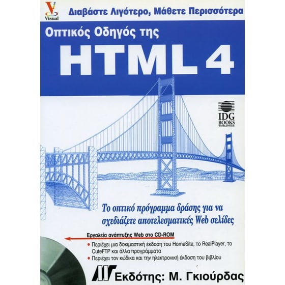 Οπτικός οδηγός της HTML image 0