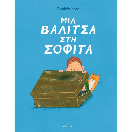 Μια βαλίτσα στη σοφίτα image 0