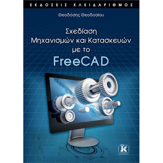 Σχεδίαση μηχανισμών και κατασκευών με το FreeCAD image 0