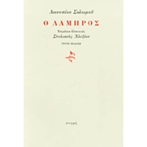 Ο Λάμπρος image 0