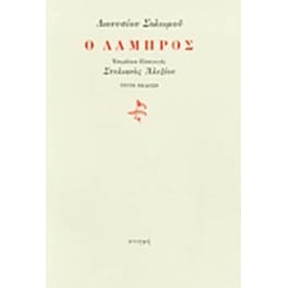 Ο Λάμπρος