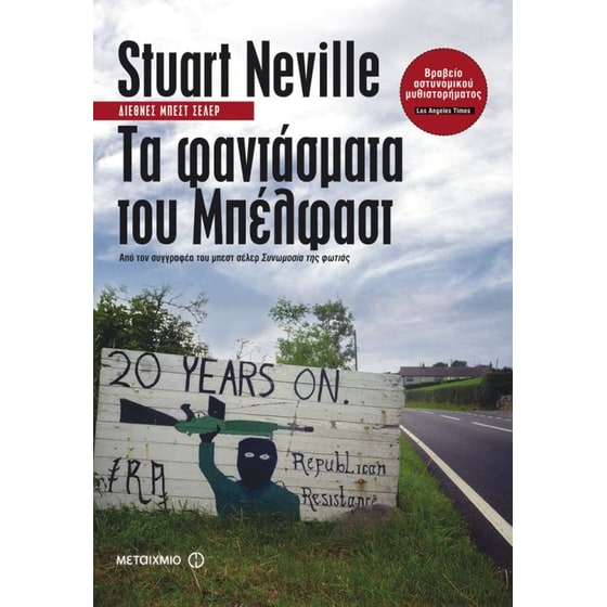 Τα φαντάσματα του Μπέλφαστ image 0