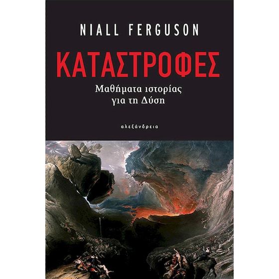 Καταστροφές image 0